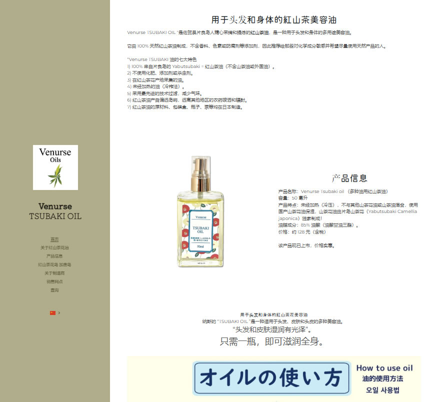 真正适用的紅山茶油 -- Japanese Camellia oil --